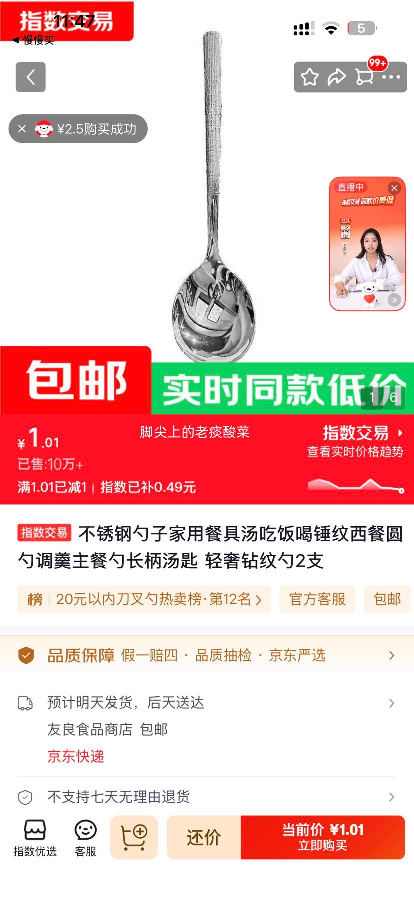 不锈钢轻奢钻纹长柄汤匙 2支 1.01元 两支！ - 线报酷