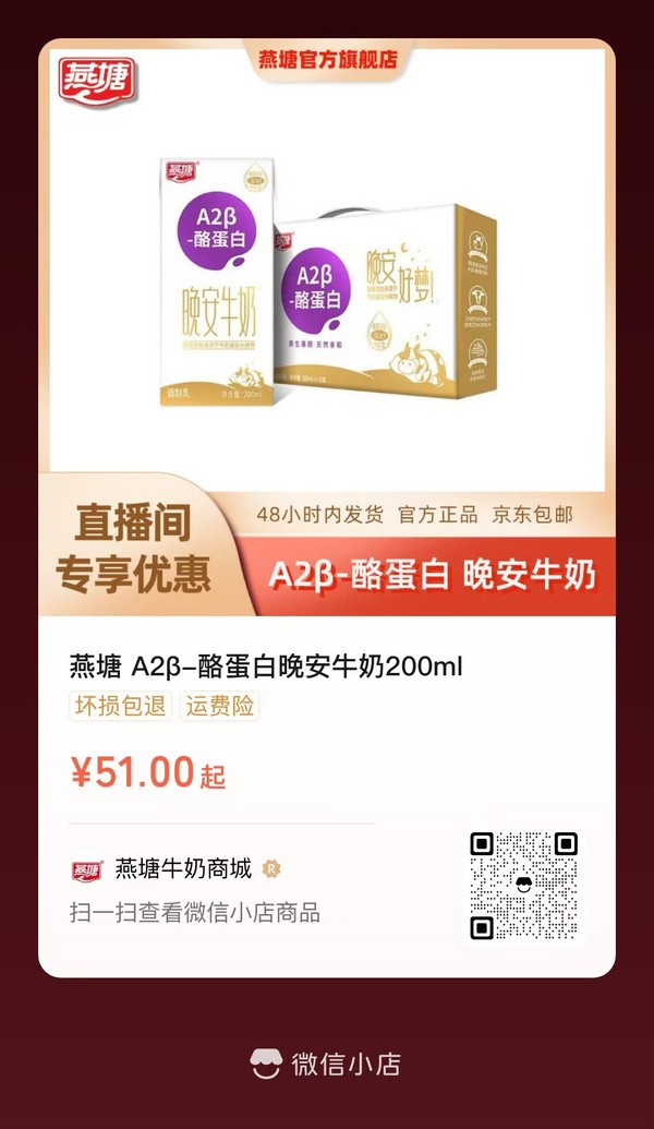 燕塘 A2β-酪蛋白晚安牛奶 200ml*10盒/箱