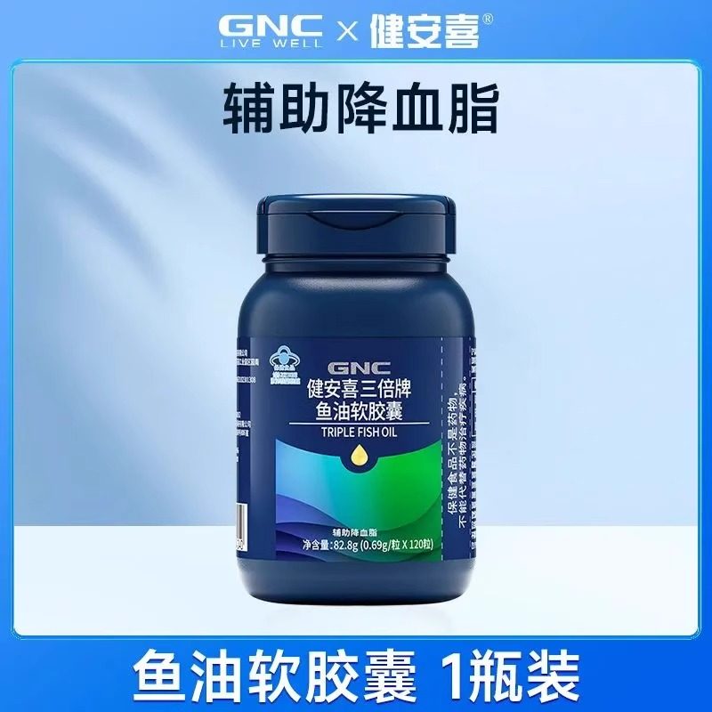 健安喜 三倍高浓度深海鱼油软胶囊 0.69g*120粒/瓶 64元
