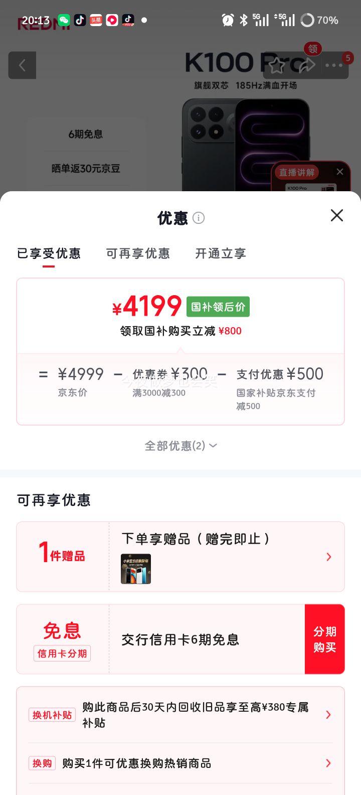REDMI 小米 K100Pro 手机 黑色 16GB+512GB 4199元 - 线报酷