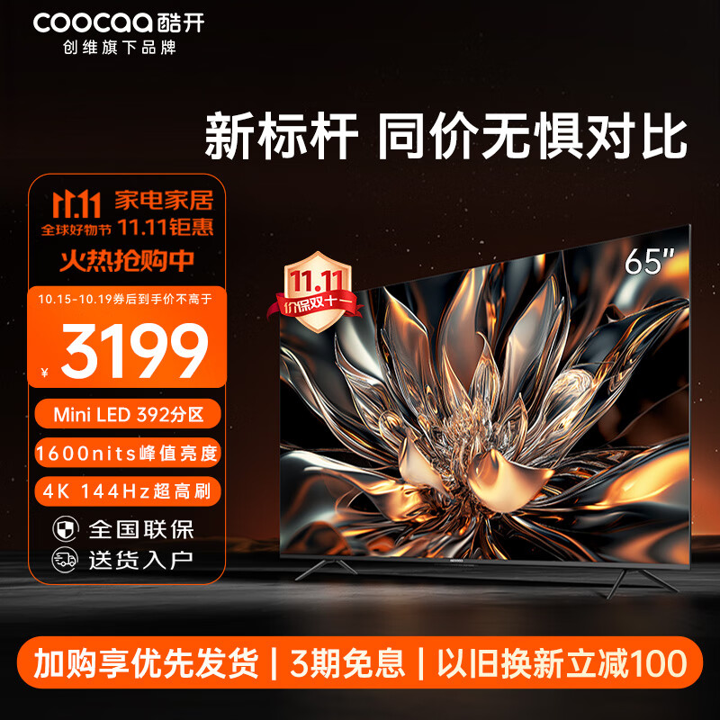 coocaa 酷开 创维电视65K6 65英寸 Mini LED 1600nits 392分区 4K 144Hz 哈曼音效 液晶游