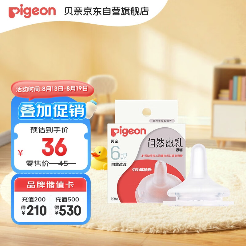 贝亲 igeon 贝亲 自然离乳系列吸嘴 替换奶嘴 6月 BA15 36元