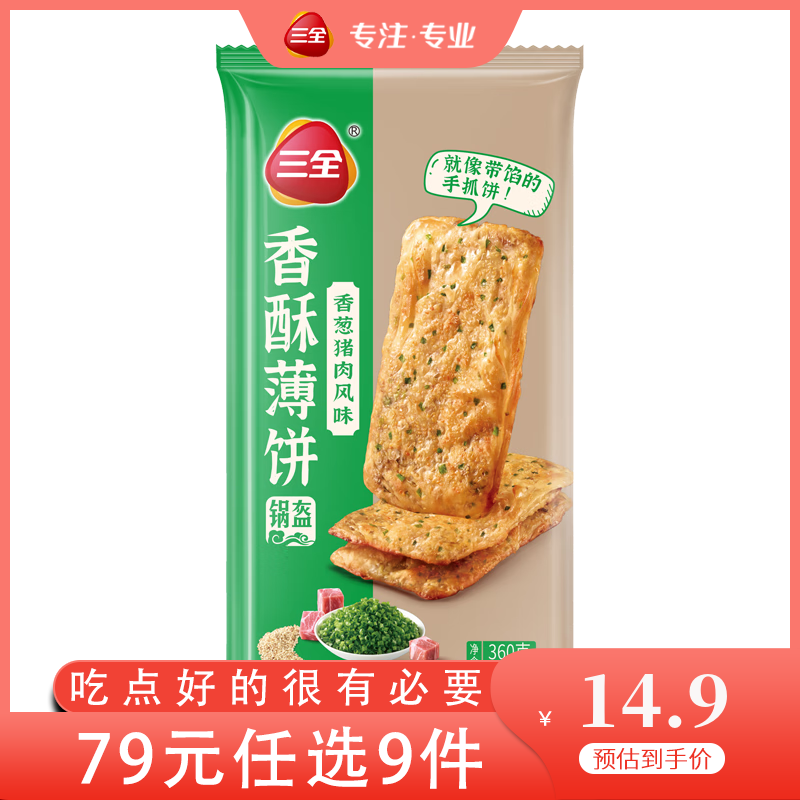 三全 中式早餐（任选9件） 5.4元（需用券）