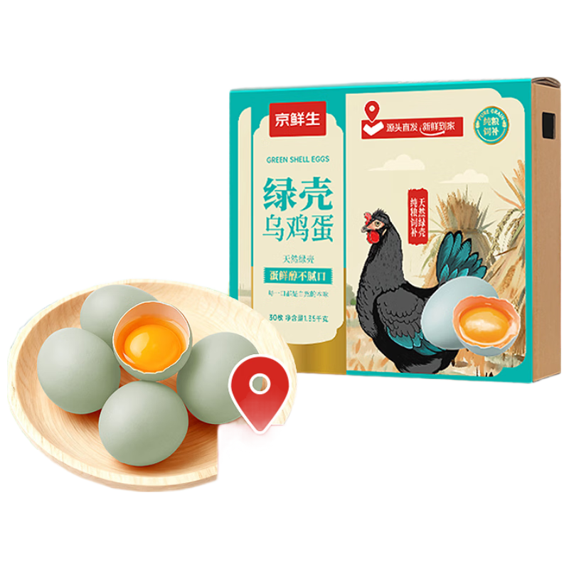 京鲜生 绿壳乌鸡蛋 30枚 1350g 礼盒装 39.8元