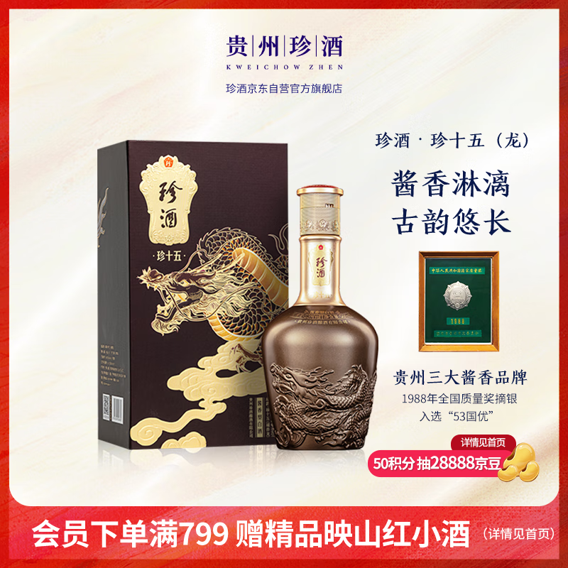 珍酒 珍十五（龙）珍藏龙年 53度酱香型白酒 单瓶装500ml 400元