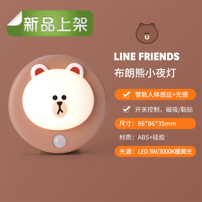 雷士照明 Line Friends 磁吸硅胶灯 500毫安电池 布朗熊 56.05元