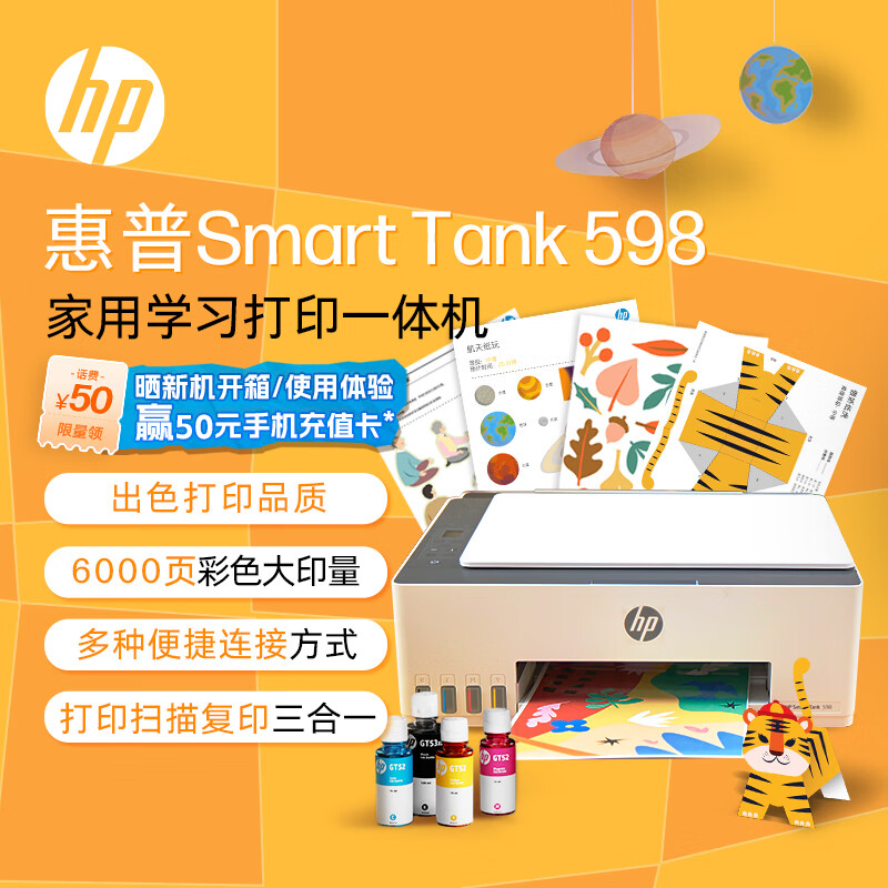 移动端、京东百亿补贴：HP 惠普 Smart Tank 598 墨仓式 彩色喷墨一体机 白色 613