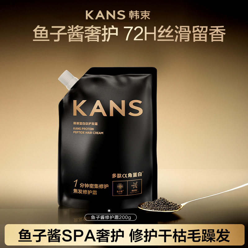 韩束 去屑控油洗发水鱼子酱发霜发膜护发素修护系列 19.95元（需买3件，共59