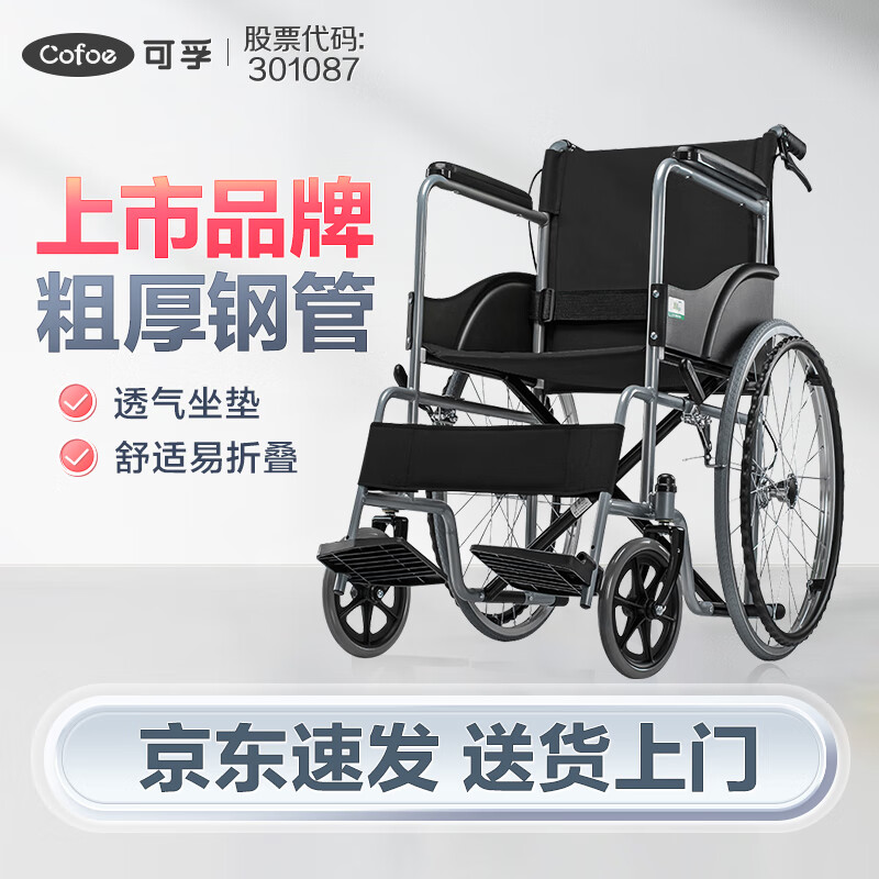 Cofoe 可孚 轮椅折叠轻便型老人残疾人便捷式手动轮椅加厚钢管稳固耐用老年