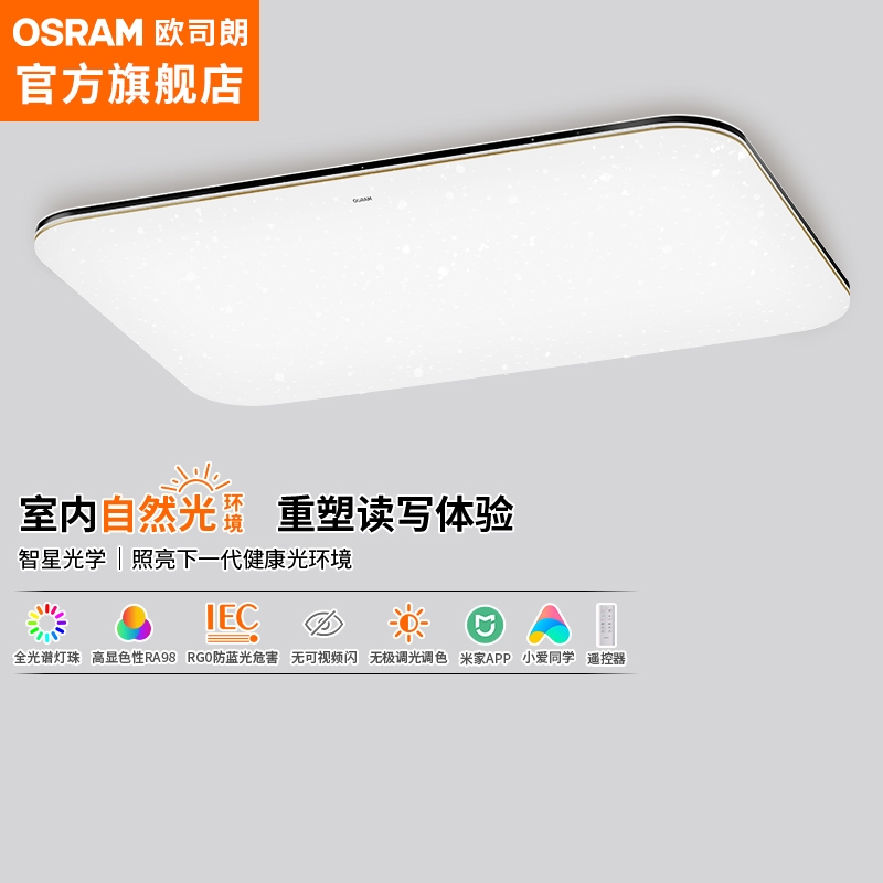 OSRAM 欧司朗 智星系列 OSCLSX025 LED吸顶灯 135W 黑金色 930*630*95mm 星空款 419元