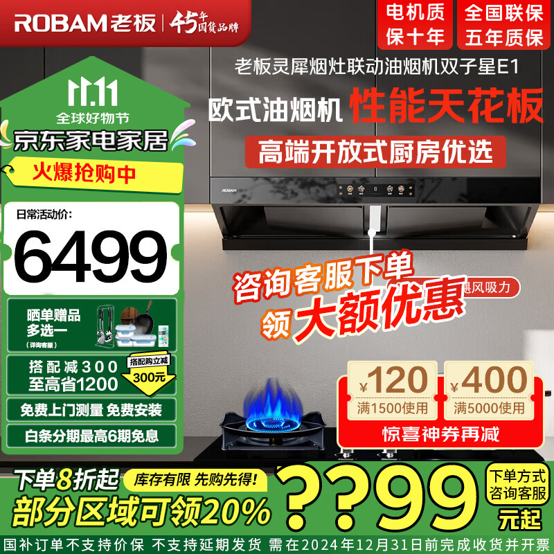 ROBAM 老板 欧式顶吸烟灶联动28大吸力E1油烟机政府补贴 双子星E1+51B0A 5206.25元