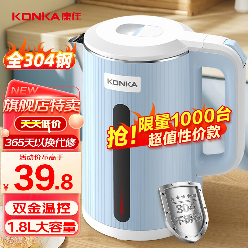 移动端、京东百亿补贴：KONKA 康佳 电热水壶 304不锈钢双层防烫 1.8L全钢 | 双