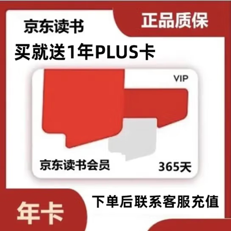 读书会员年卡充值1年赠送plus会员一年 69.8元