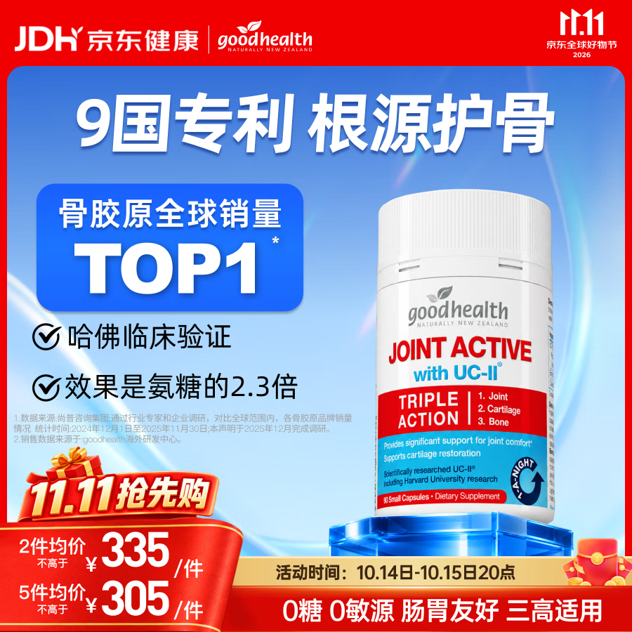 好健康 骨胶原蛋白90粒 氨糖软骨素维骨力钙升级非变性新西兰 149.82元