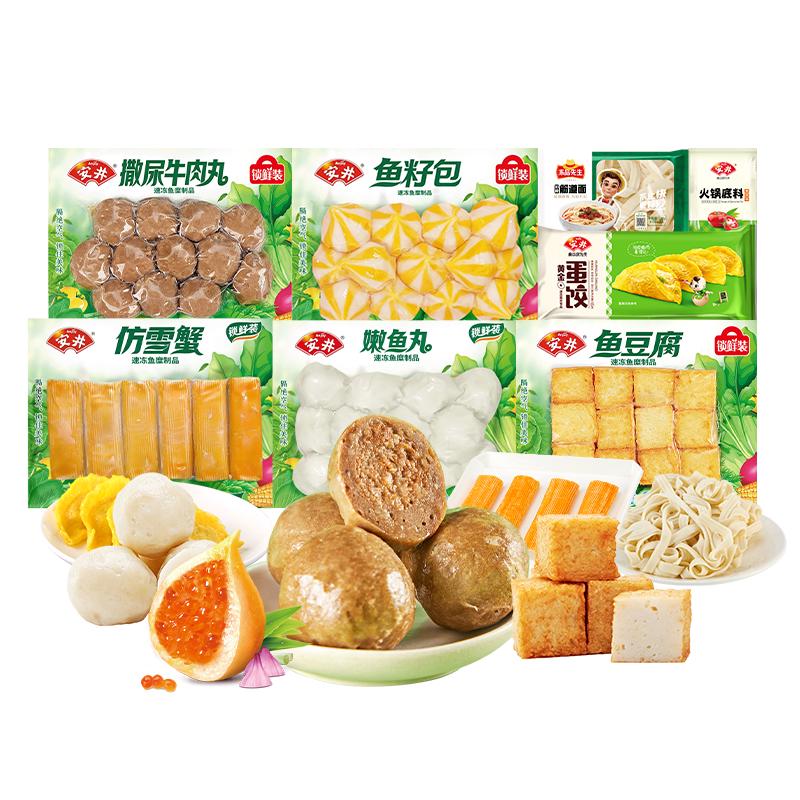安井 火锅套餐1365g牛肉丸鱼豆腐鱼丸火锅食材年货赠袋 源头直发A1 火锅食材