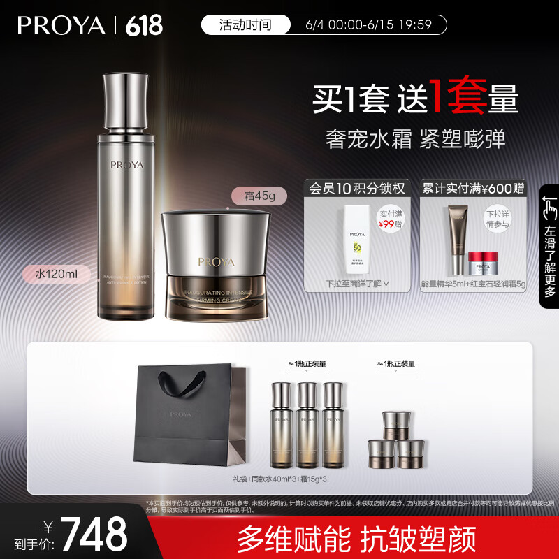 PROYA 珀莱雅 能量套装(精粹水120ml+面霜45g）护肤品套装礼盒生日礼物女 838元