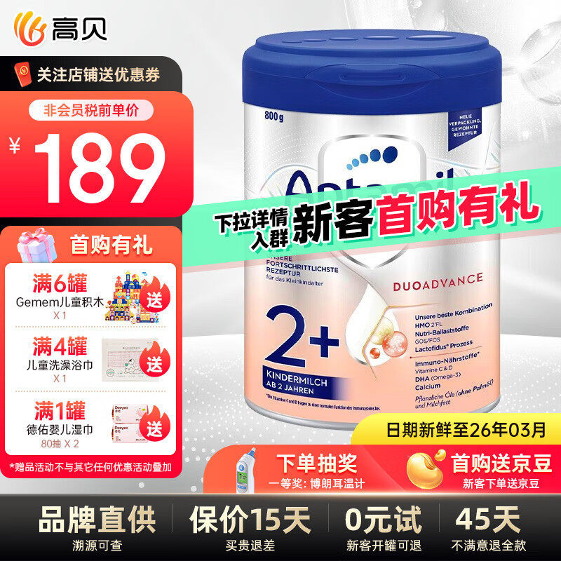 Aptamil 爱他美 白金版 儿童奶粉 德版 2+段 800g（已含税） 189元（需用券）