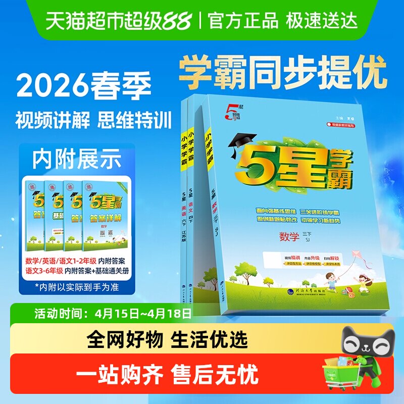 移动端：2025秋小学五星学霸5星一年级二年级三四五六年级上册下册语文数