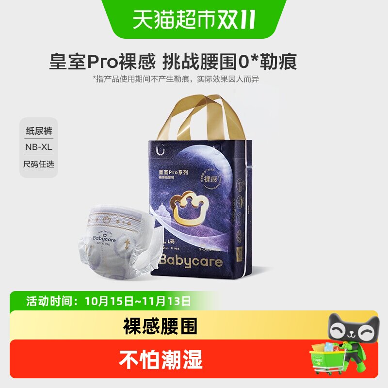 88VIP：babycare 纸尿裤皇室pro纸尿裤裸感超薄透气新生儿mini装尿不湿 28.41元（