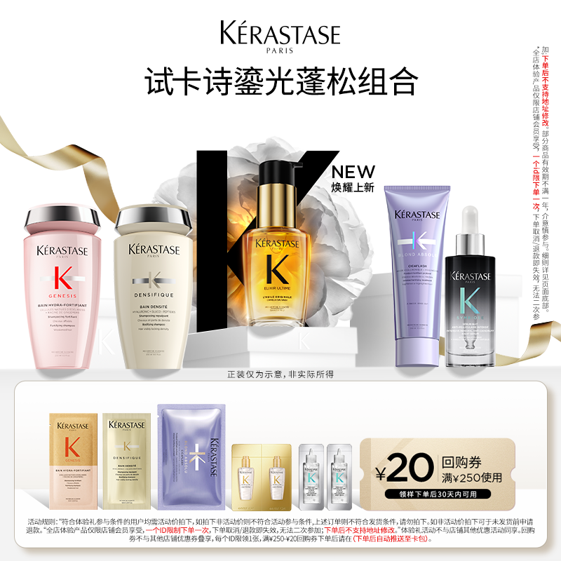 KÉRASTASE 卡诗 贵妇奢护控油蓬松修护体验装 19.9元