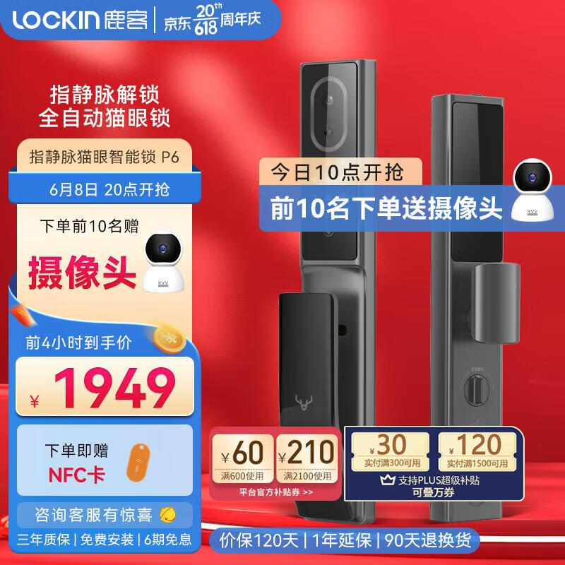 家装季：Lockin 鹿客 猫眼智能锁 1499元包邮（双重优惠）