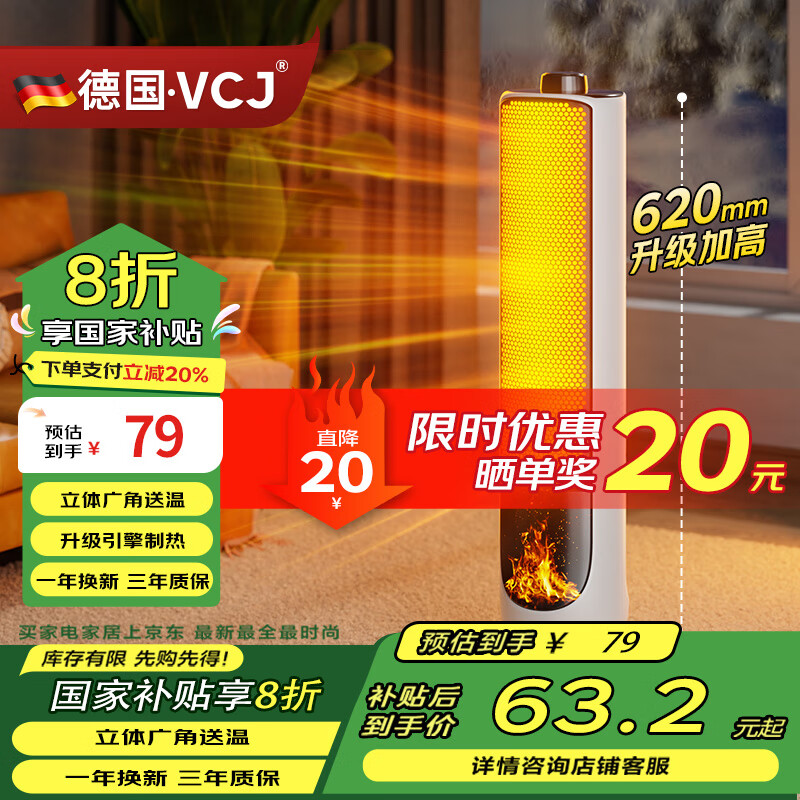 VCJ 全国可用 VCJ取暖器家用电暖器电暖气塔式立式 63.2元