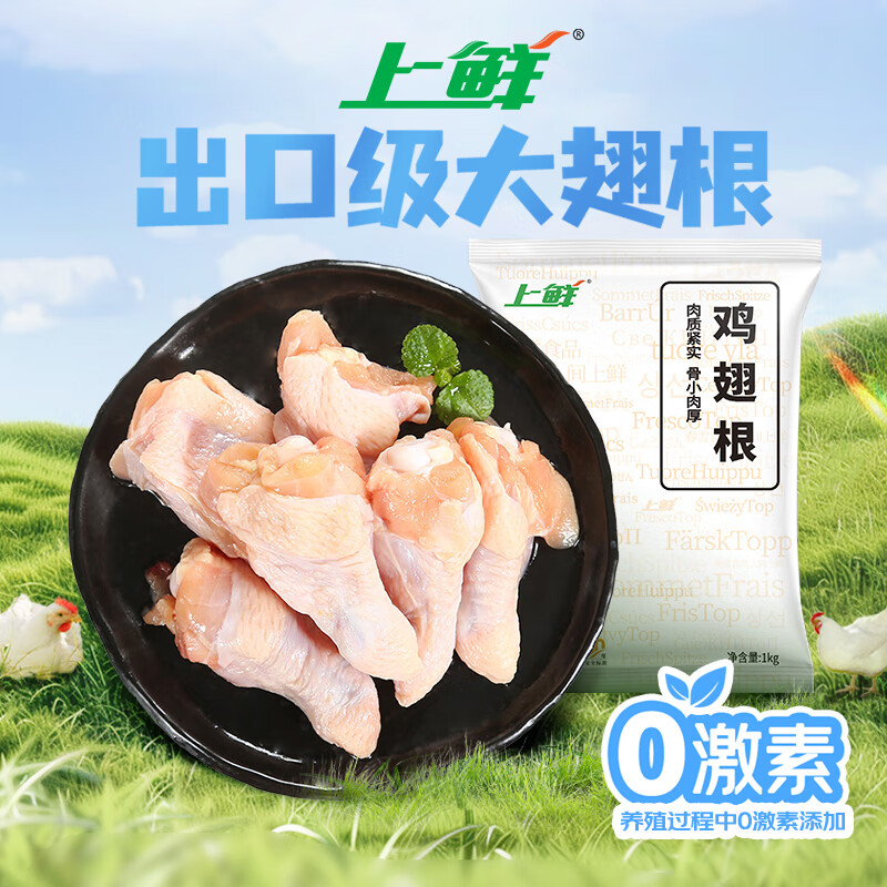 上鲜 鸡翅根 1kg（拍7件） 12.1元（需用券）