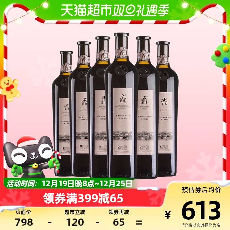 88VIP：MOGAO 莫高 黑比诺干型红葡萄酒 2018年 6瓶 582.35元