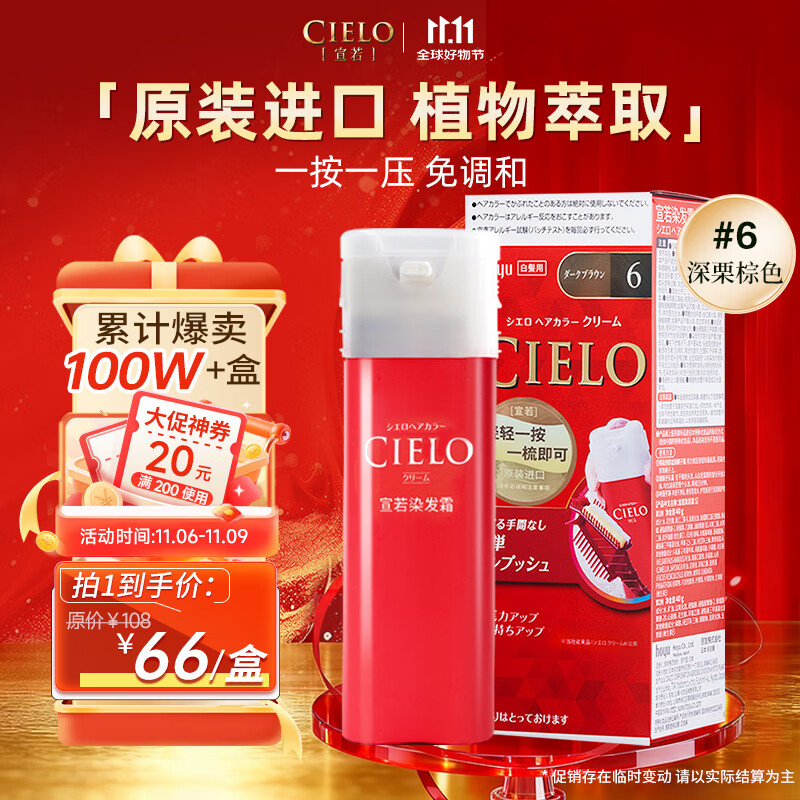 宣若 CIELO 染发霜 #6深栗棕 1盒 57.4元（需用券）
