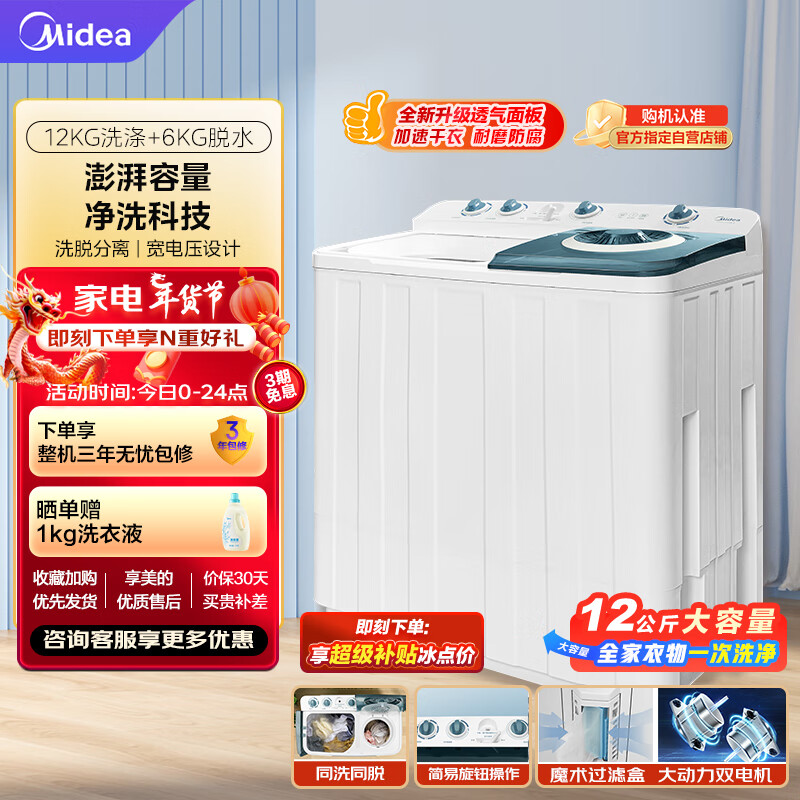 Midea 美的 双桶洗衣机半自动 MP120V513E 12公斤大容量 半自动洗衣机 洗12kg+甩6kg 双缸洗衣机 679元（需用券）