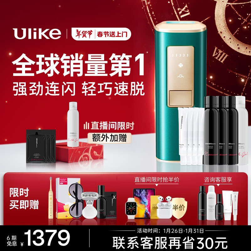 Ulike Air+ 光学脱毛器 冰墨绿 ￥1379