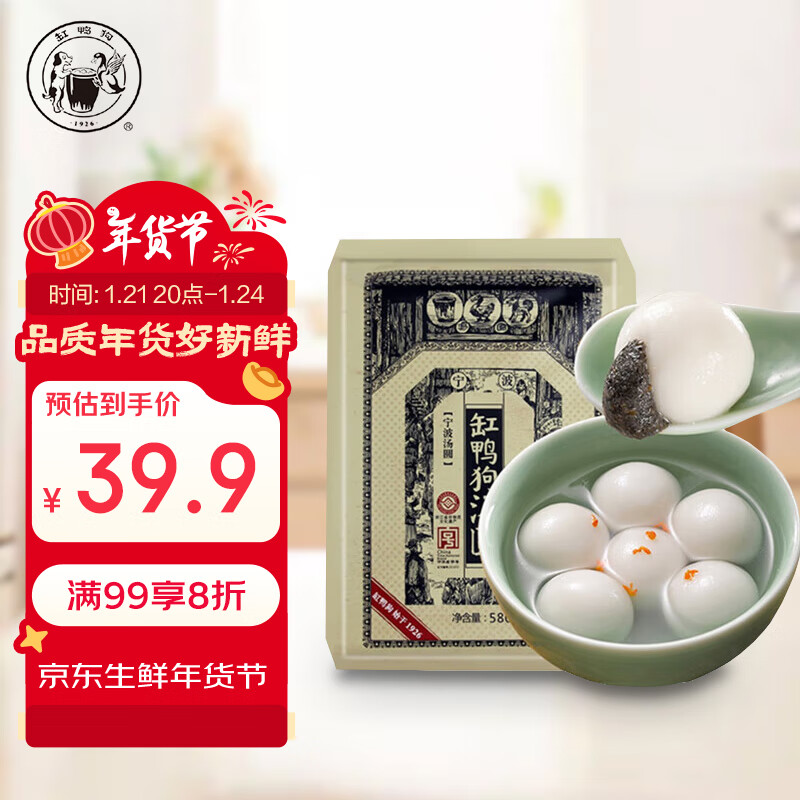 缸鸭狗 宁波汤圆 29只 580g 15一包 ￥20.49