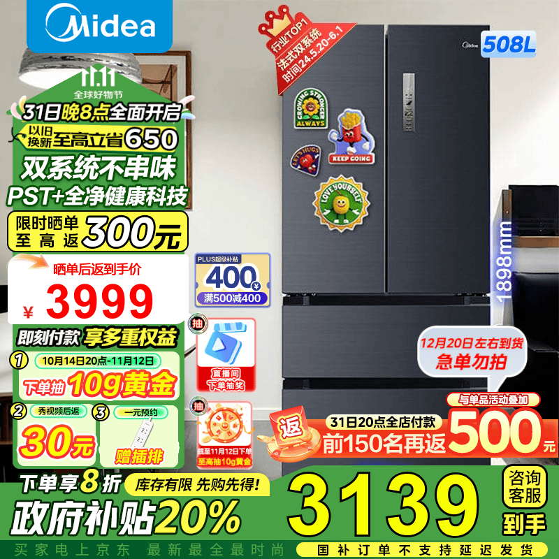 Midea 美的 净味系列 BCD-508WTPZM(E) 风冷多门冰箱 508L 灰色 ￥2789.48