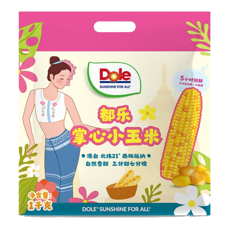 都乐 掌心小玉米 2斤 袋装 16.9元（需用券）