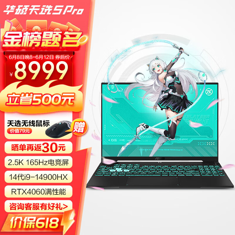 ASUS 华硕 天选5 Pro 高性能酷睿HX 16英寸电竞游戏本笔记本电脑 8999元（需用券