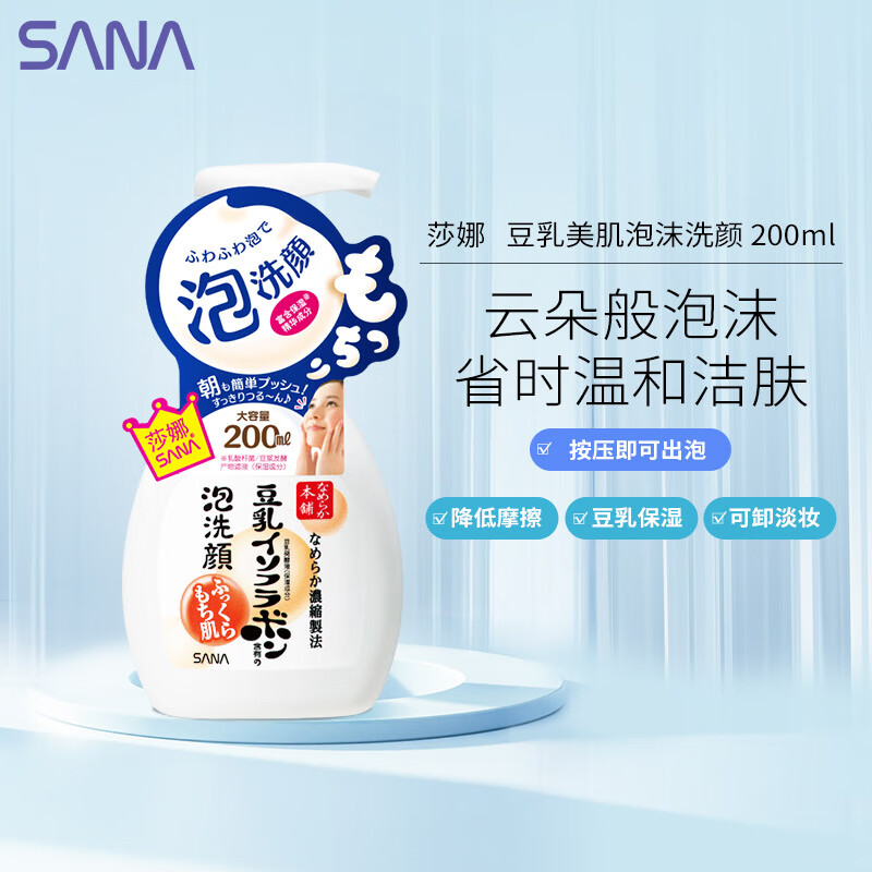 SANA 莎娜 豆乳美肤泡沫洗颜 200ml 25.67元（需买2件，需用券）