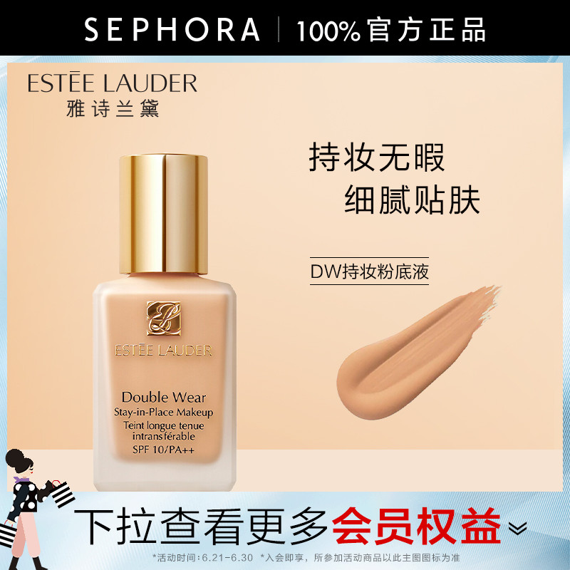 ESTEE LAUDER 雅诗兰黛 持久无瑕系列 持妆粉底液 470元