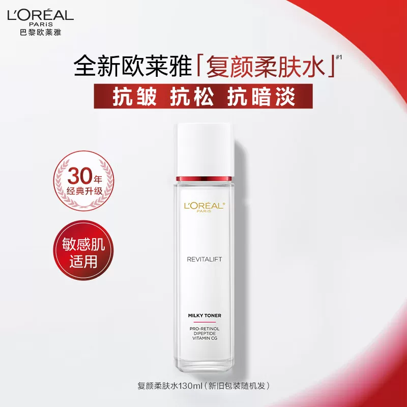 巴黎欧莱雅 复颜视黄醇精粹 女士柔肤水 130ml 58.31元 - 清风线报