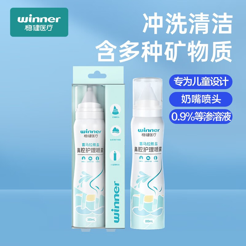 稳健医疗 稳健洗鼻器 升级喷头0.9%等渗100ml 9.4元（需买2件，共18.8元）