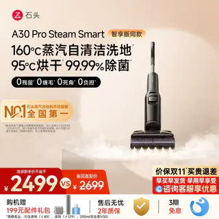 石头 A30系列 无线洗地机 2299元 - 86线报 石头 A30系列 无线洗地机 2299元 - 86线报
