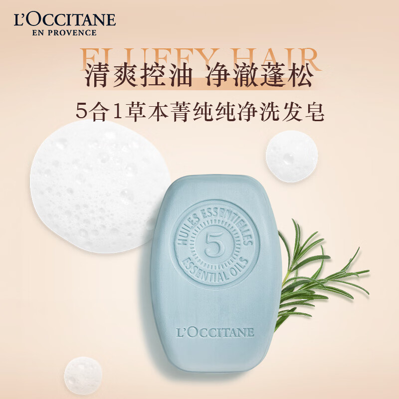 欧舒丹 草本纯净洗发皂60g平衡油脂祛除头油旅行便携香皂洗发水法国 49元（