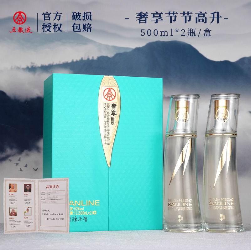 五粮液股份出品,奢享 节节高升52度优级纯粮白酒 500ml*2瓶礼盒 199元