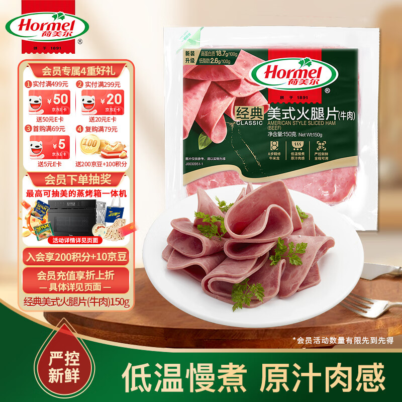 荷美尔 经典美式牛肉火腿片 150g/袋 28.77元（需买3件，共86.32元，折扣）