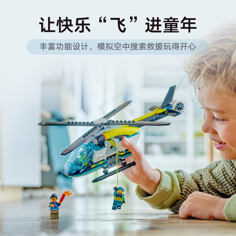 88VIP：LEGO 乐高 紧急救援直升机60405儿童拼插积木玩具6+ 113.05元