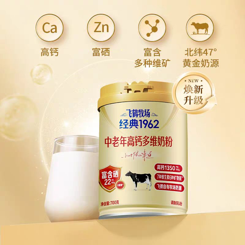 飞鹤 经典1962 中老年高钙多维奶粉 40.86元（需用券）