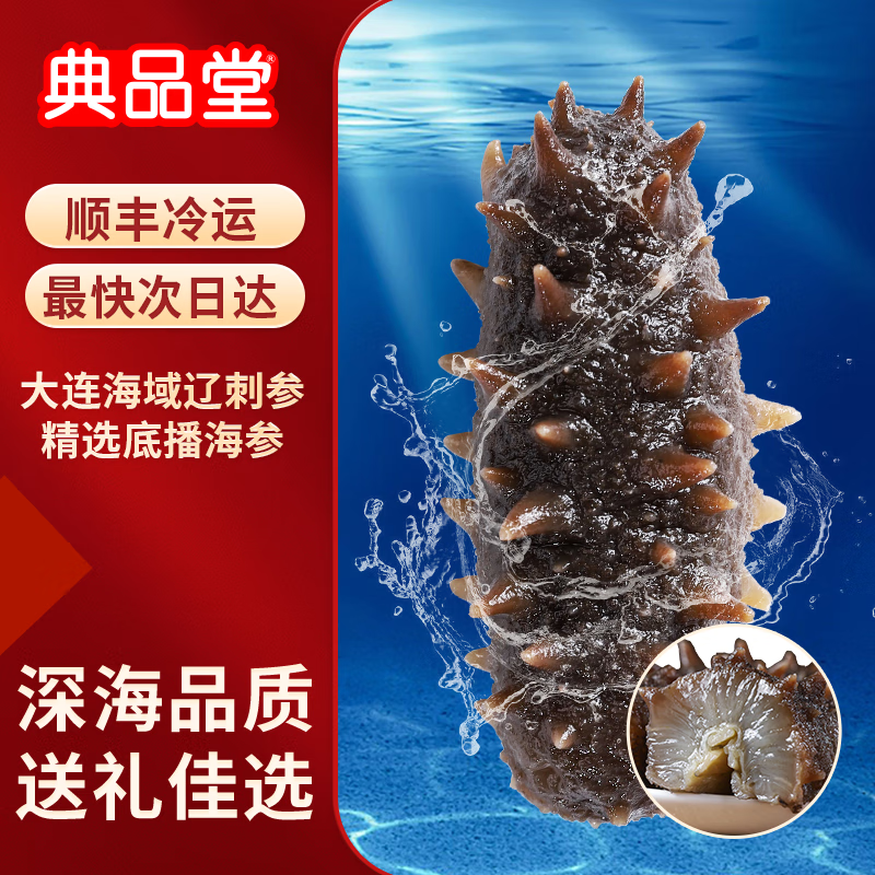 典品堂 大连底播即食海参 500g 19-25只 129元（需用券）