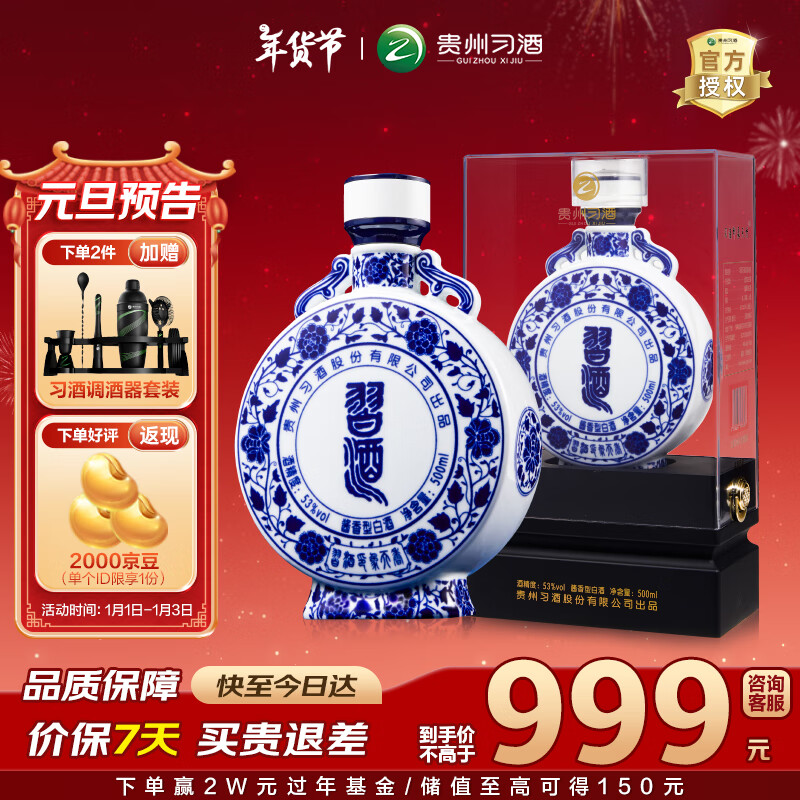 移动端：习酒 印象天香 君品青花版 酱香型白酒 53度500ml 单瓶礼盒装 贵州窖