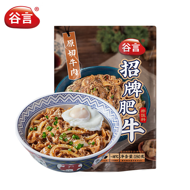 移动端、京东百亿补贴：谷言 尚食记 日式牛肉拌饭料 招牌肥牛 180g*5 59.9元