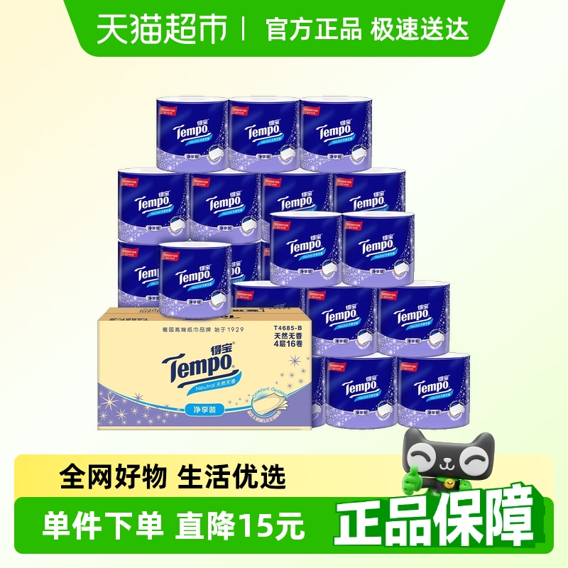 88VIP：得宝 Tempo 卷纸4层有芯卫生纸厕纸卷筒纸145g*16卷 30.71元
