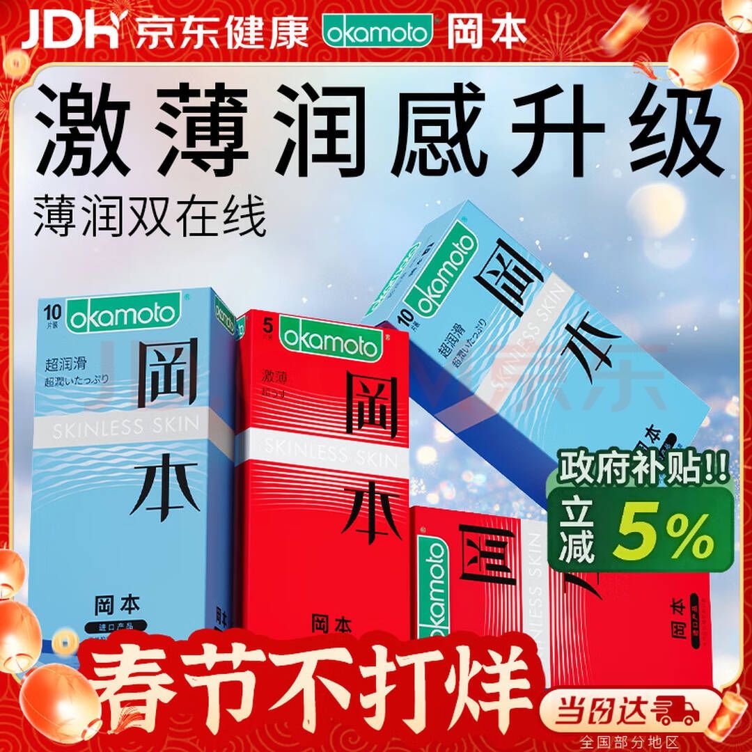 冈本 skin超薄避孕套量贩装 30片 44.9元